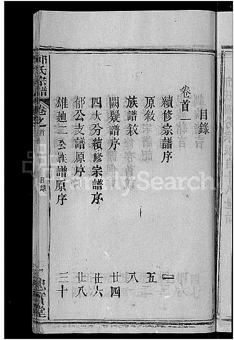 [下载][邱氏宗谱_32卷首4卷_末1卷]湖北.邱氏家谱_十二.pdf