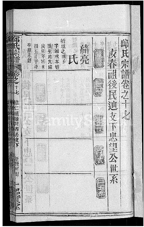 [下载][邱氏宗谱_32卷首4卷_末1卷]湖北.邱氏家谱_十三.pdf