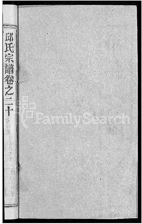 [下载][邱氏宗谱_32卷首4卷_末1卷]湖北.邱氏家谱_十六.pdf