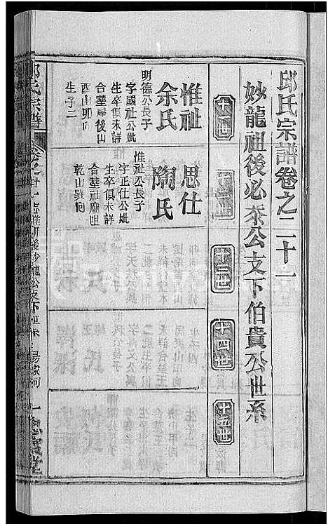 [下载][邱氏宗谱_32卷首4卷_末1卷]湖北.邱氏家谱_十七.pdf