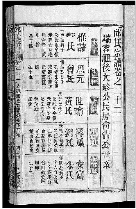 [下载][邱氏宗谱_32卷首4卷_末1卷]湖北.邱氏家谱_十八.pdf