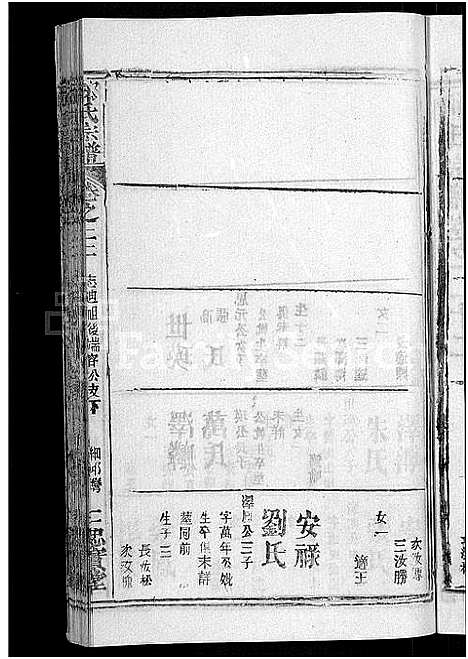 [下载][邱氏宗谱_32卷首4卷_末1卷]湖北.邱氏家谱_十八.pdf