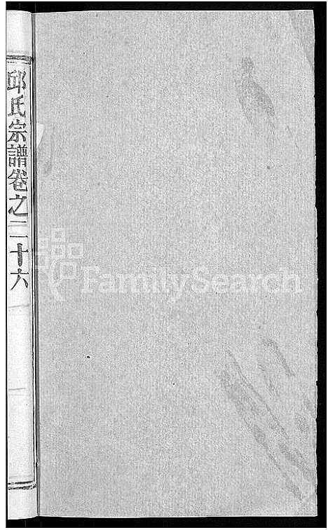 [下载][邱氏宗谱_32卷首4卷_末1卷]湖北.邱氏家谱_二十二.pdf