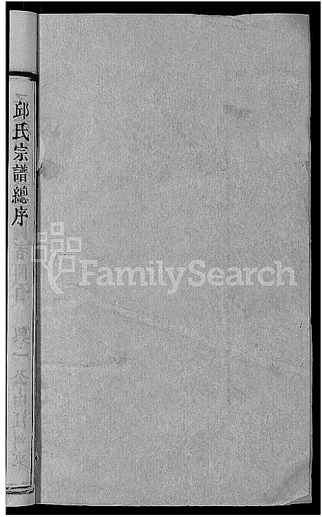 [下载][邱氏宗谱_32卷首4卷_末1卷]湖北.邱氏家谱_二十三.pdf