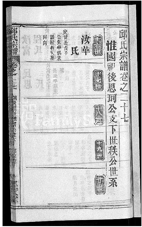 [下载][邱氏宗谱_32卷首4卷_末1卷]湖北.邱氏家谱_二十四.pdf