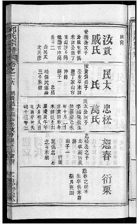 [下载][邱氏宗谱_32卷首4卷_末1卷]湖北.邱氏家谱_二十四.pdf