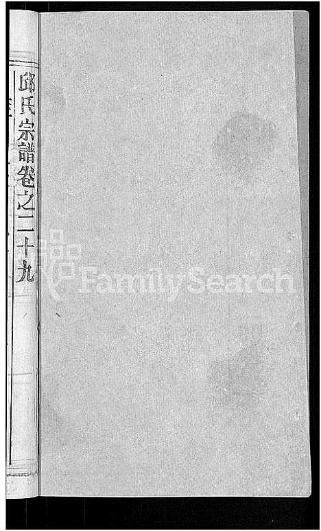 [下载][邱氏宗谱_32卷首4卷_末1卷]湖北.邱氏家谱_二十六.pdf