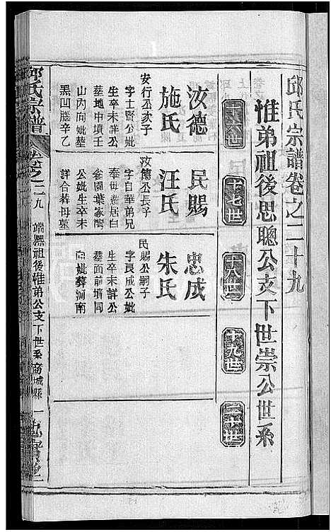 [下载][邱氏宗谱_32卷首4卷_末1卷]湖北.邱氏家谱_二十六.pdf