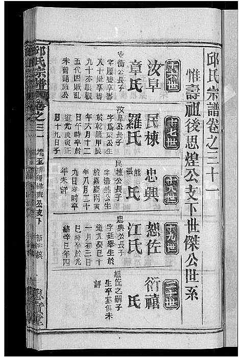 [下载][邱氏宗谱_32卷首4卷_末1卷]湖北.邱氏家谱_二十八.pdf