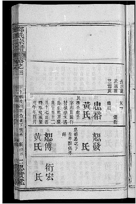 [下载][邱氏宗谱_32卷首4卷_末1卷]湖北.邱氏家谱_二十八.pdf