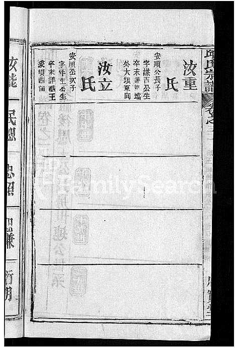 [下载][邱氏宗谱_32卷首4卷_末1卷]湖北.邱氏家谱_二十九.pdf