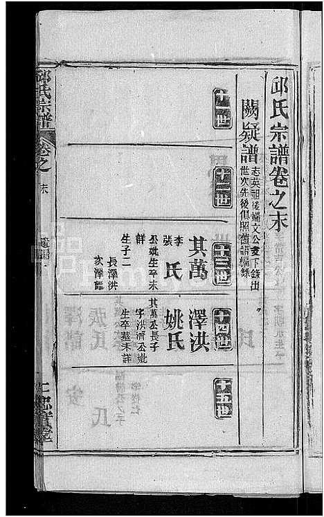 [下载][邱氏宗谱_32卷首4卷_末1卷]湖北.邱氏家谱_三十.pdf