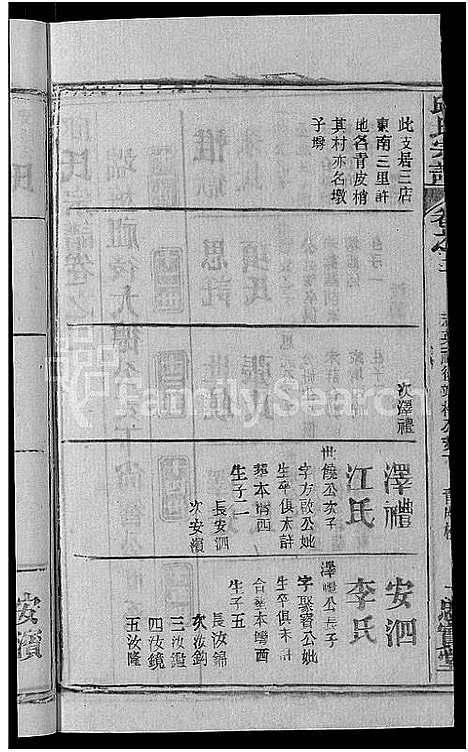 [下载][邱氏宗谱_32卷首4卷_末1卷]湖北.邱氏家谱_三十二.pdf