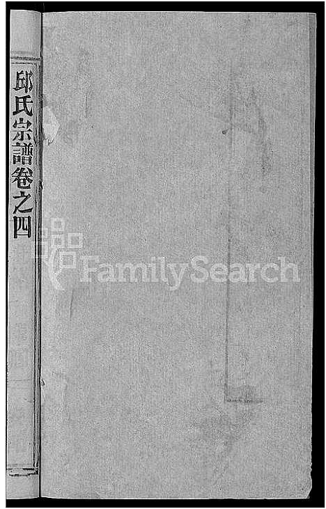 [下载][邱氏宗谱_32卷首4卷_末1卷]湖北.邱氏家谱_三十四.pdf