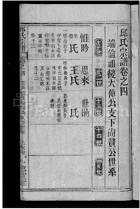 [下载][邱氏宗谱_32卷首4卷_末1卷]湖北.邱氏家谱_三十四.pdf