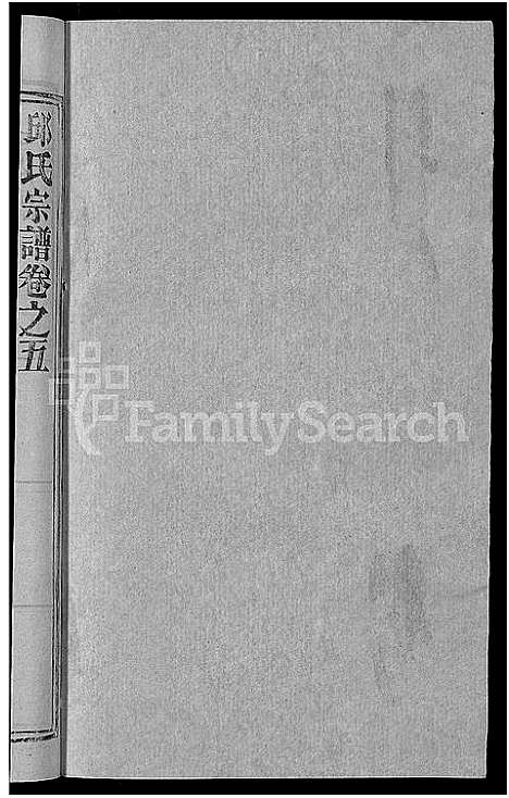 [下载][邱氏宗谱_32卷首4卷_末1卷]湖北.邱氏家谱_三十五.pdf