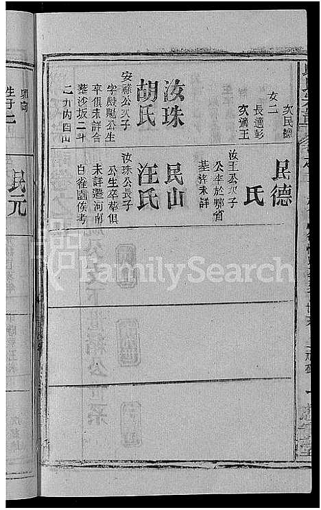 [下载][邱氏宗谱_32卷首4卷_末1卷]湖北.邱氏家谱_三十五.pdf