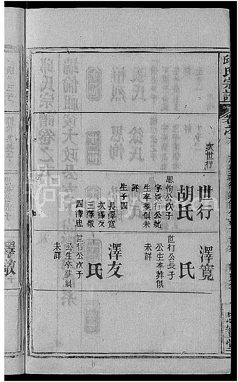 [下载][邱氏宗谱_32卷首4卷_末1卷]湖北.邱氏家谱_三十六.pdf