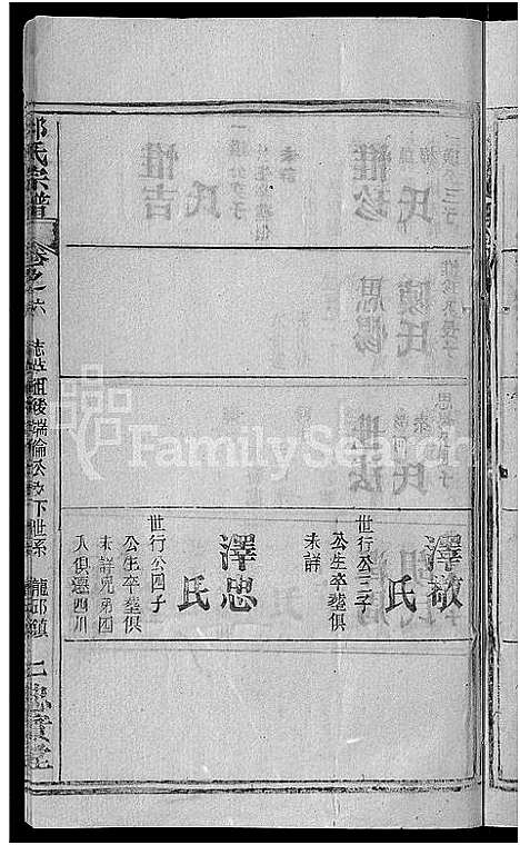 [下载][邱氏宗谱_32卷首4卷_末1卷]湖北.邱氏家谱_三十六.pdf