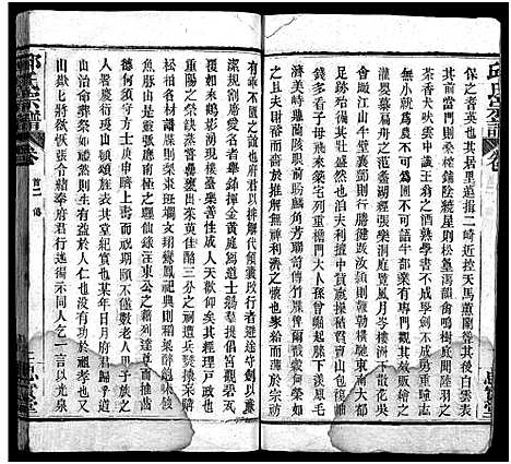 [下载][邱氏宗谱_11卷首4卷]湖北.邱氏家谱_二.pdf