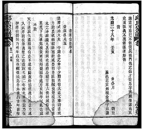 [下载][邱氏宗谱_11卷首4卷]湖北.邱氏家谱_二.pdf