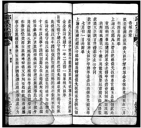 [下载][邱氏宗谱_11卷首4卷]湖北.邱氏家谱_二.pdf