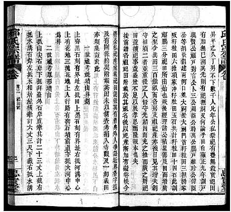 [下载][邱氏宗谱_11卷首4卷]湖北.邱氏家谱_三.pdf