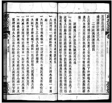 [下载][邱氏宗谱_11卷首4卷]湖北.邱氏家谱_三.pdf