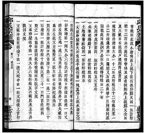 [下载][邱氏宗谱_11卷首4卷]湖北.邱氏家谱_三.pdf