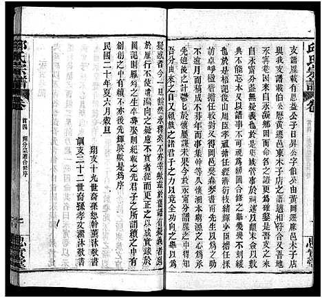 [下载][邱氏宗谱_11卷首4卷]湖北.邱氏家谱_四.pdf