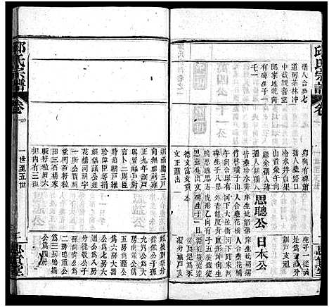 [下载][邱氏宗谱_11卷首4卷]湖北.邱氏家谱_五.pdf