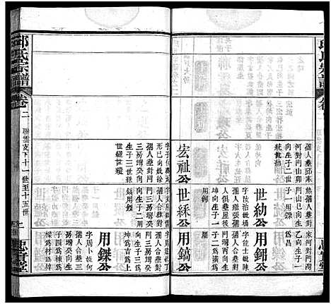 [下载][邱氏宗谱_11卷首4卷]湖北.邱氏家谱_六.pdf