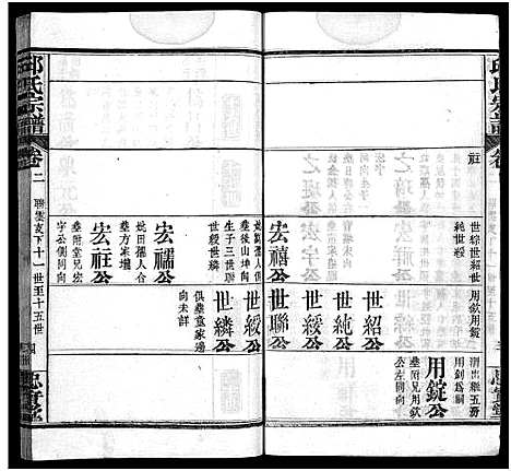 [下载][邱氏宗谱_11卷首4卷]湖北.邱氏家谱_六.pdf