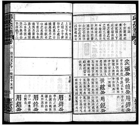 [下载][邱氏宗谱_11卷首4卷]湖北.邱氏家谱_七.pdf