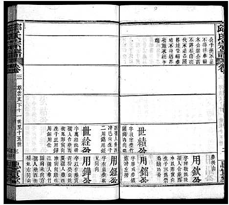 [下载][邱氏宗谱_11卷首4卷]湖北.邱氏家谱_七.pdf