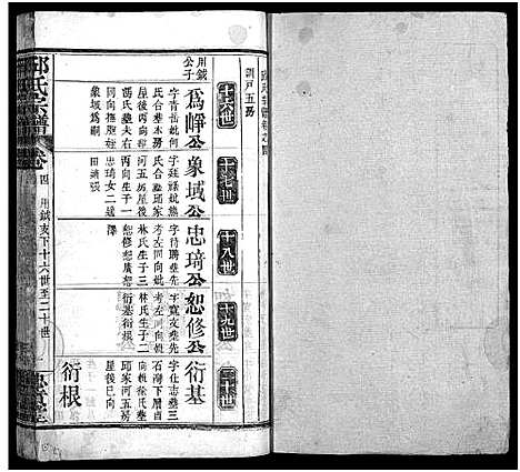 [下载][邱氏宗谱_11卷首4卷]湖北.邱氏家谱_八.pdf