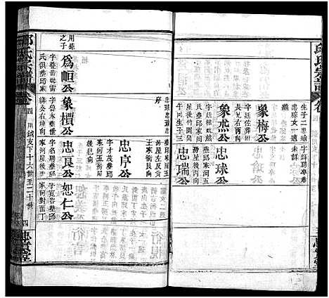 [下载][邱氏宗谱_11卷首4卷]湖北.邱氏家谱_八.pdf