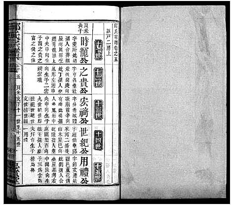 [下载][邱氏宗谱_11卷首4卷]湖北.邱氏家谱_九.pdf