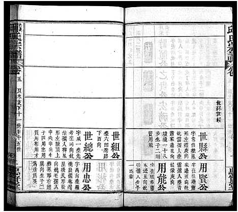 [下载][邱氏宗谱_11卷首4卷]湖北.邱氏家谱_九.pdf