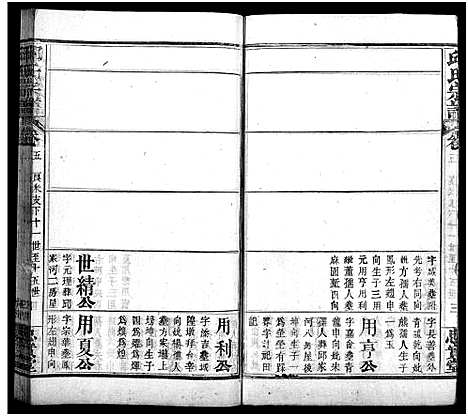 [下载][邱氏宗谱_11卷首4卷]湖北.邱氏家谱_九.pdf