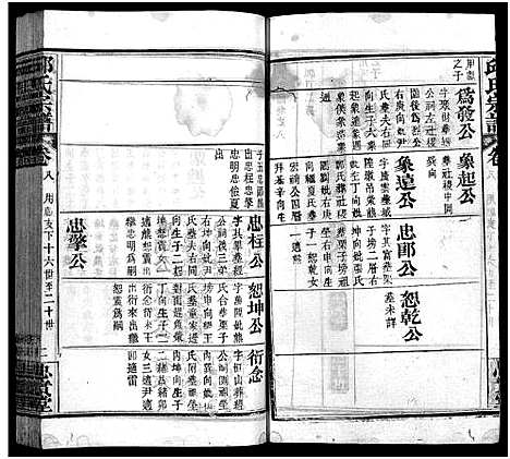 [下载][邱氏宗谱_11卷首4卷]湖北.邱氏家谱_十二.pdf