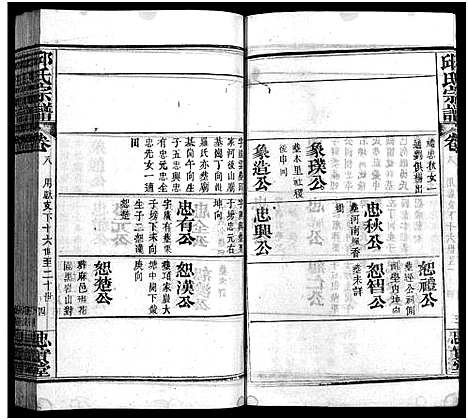 [下载][邱氏宗谱_11卷首4卷]湖北.邱氏家谱_十二.pdf