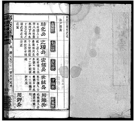 [下载][邱氏宗谱_11卷首4卷]湖北.邱氏家谱_十三.pdf