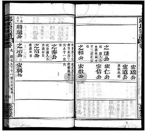 [下载][邱氏宗谱_11卷首4卷]湖北.邱氏家谱_十三.pdf