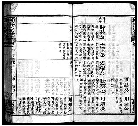 [下载][邱氏宗谱_11卷首4卷]湖北.邱氏家谱_十五.pdf