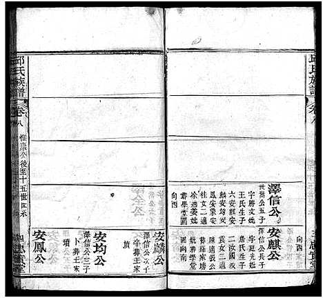 [下载][邱氏族谱_10卷_及卷首]湖北.邱氏家谱_十.pdf