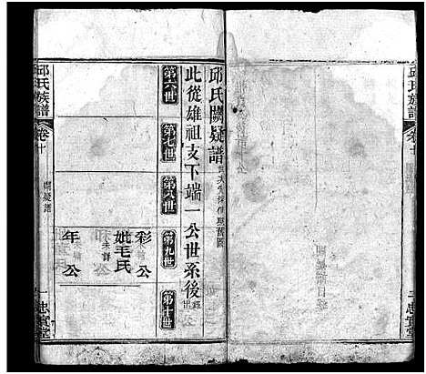 [下载][邱氏族谱_10卷_及卷首]湖北.邱氏家谱_十一.pdf