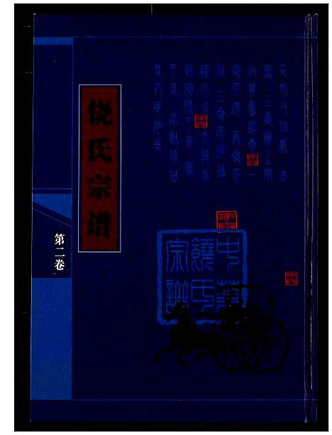 [下载][饶氏宗谱]湖北.饶氏家谱_二.pdf