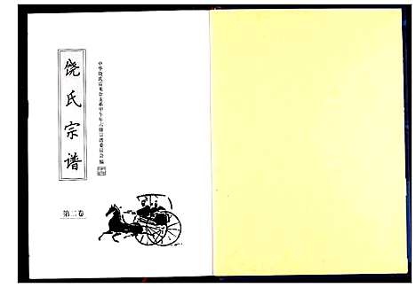 [下载][饶氏宗谱]湖北.饶氏家谱_二.pdf