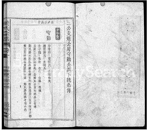 [下载][饶氏宗谱_12卷首2卷]湖北.饶氏家谱_二.pdf